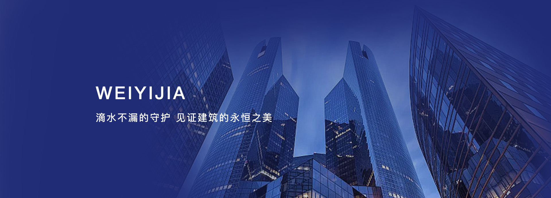 商业防水